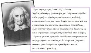 thomas hobbes